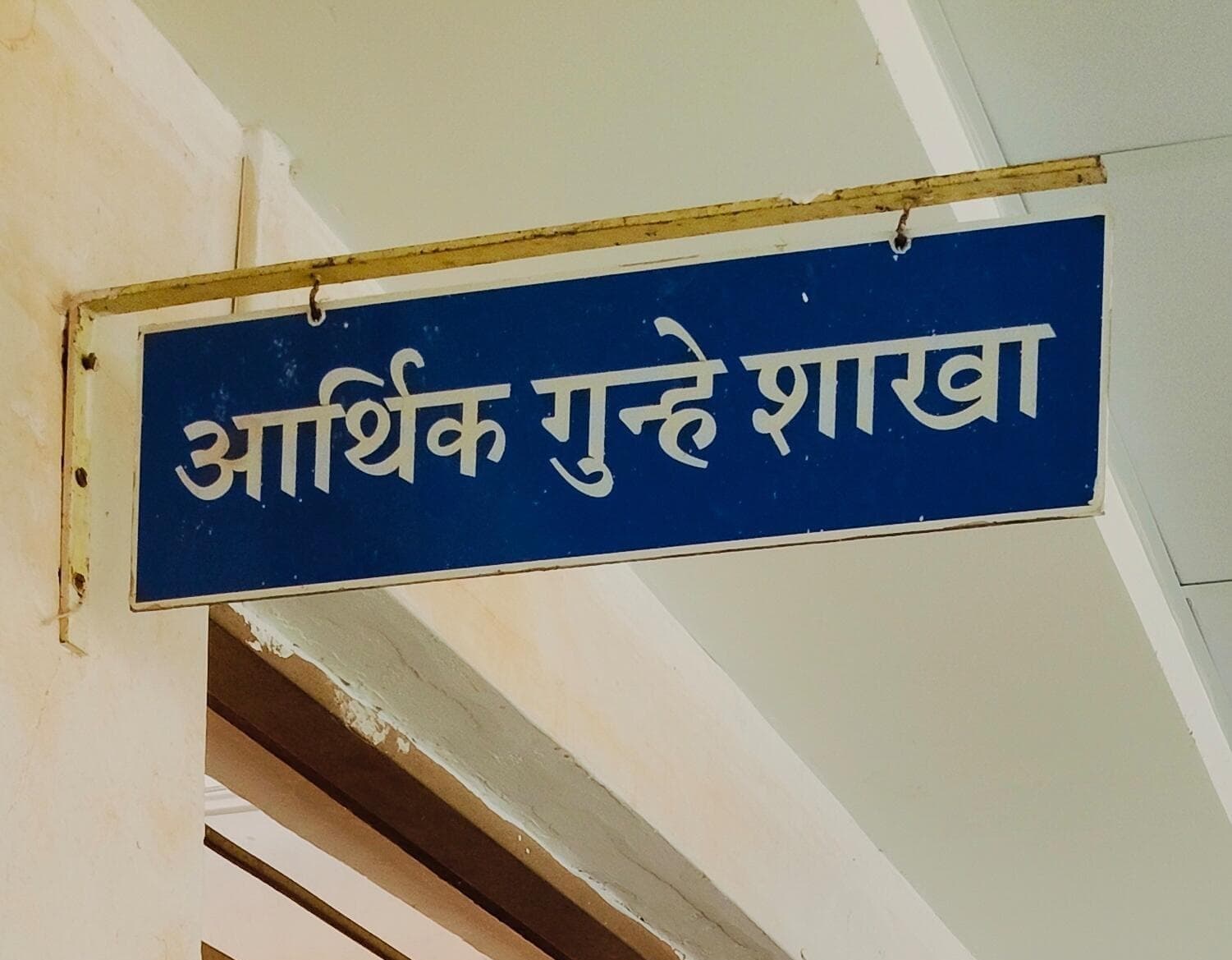 Economical and welfare Office (EOW) Police Station